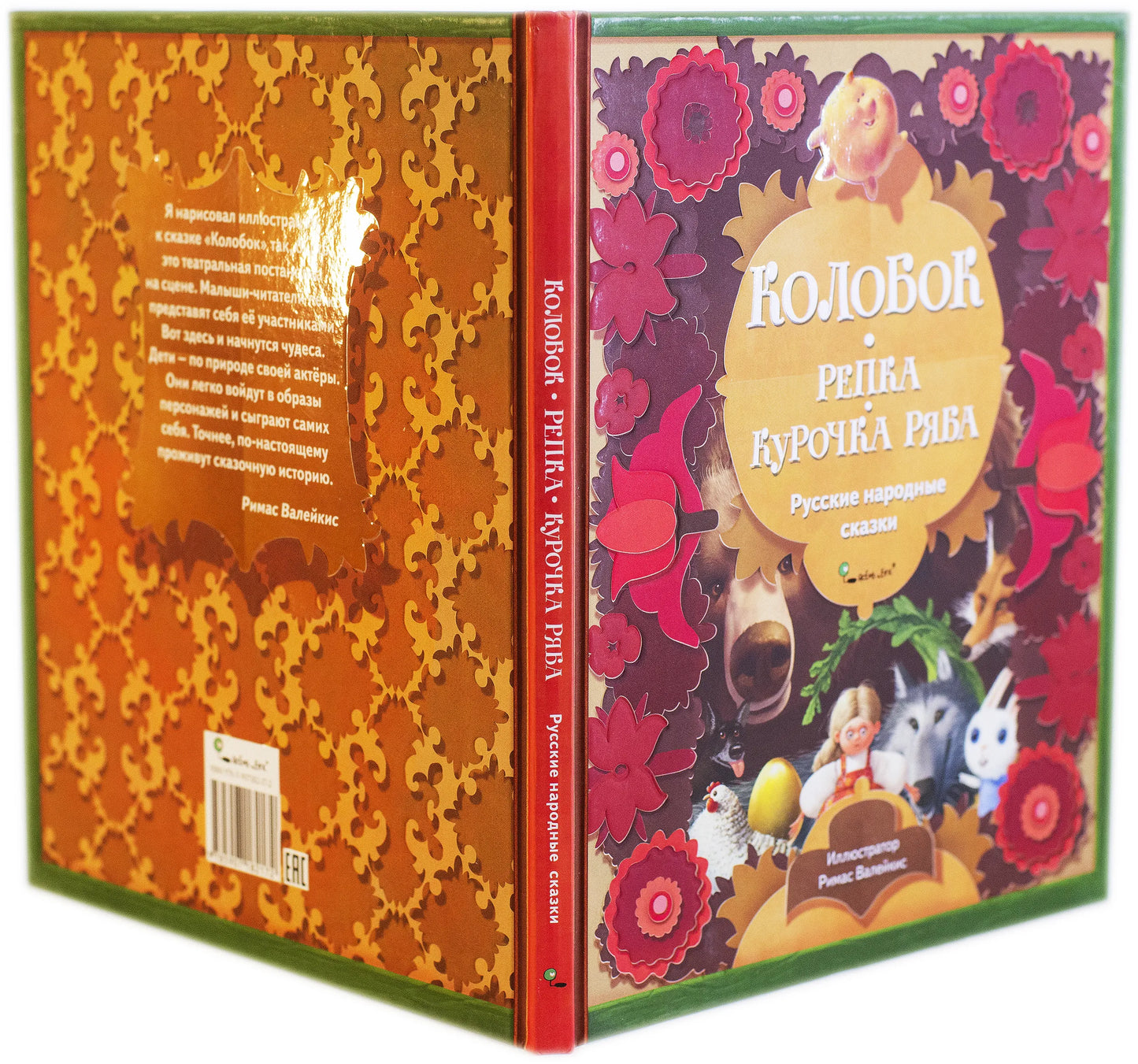 Колобок. Репка. Курочка Ряба. Народные сказки малышам
