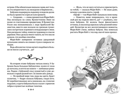 Справочник чудовищ от мисс Мэри-Кейт Мартин. Неприятности с двуглавой гидрой