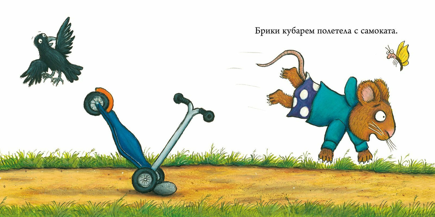 Чик и Брики. Супер-пупер-самокат