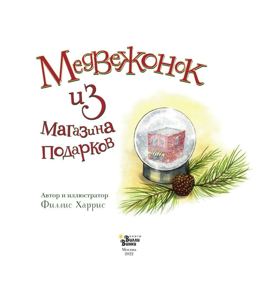 Медвежонок из магазина подарков