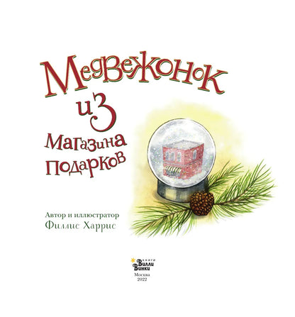 Медвежонок из магазина подарков