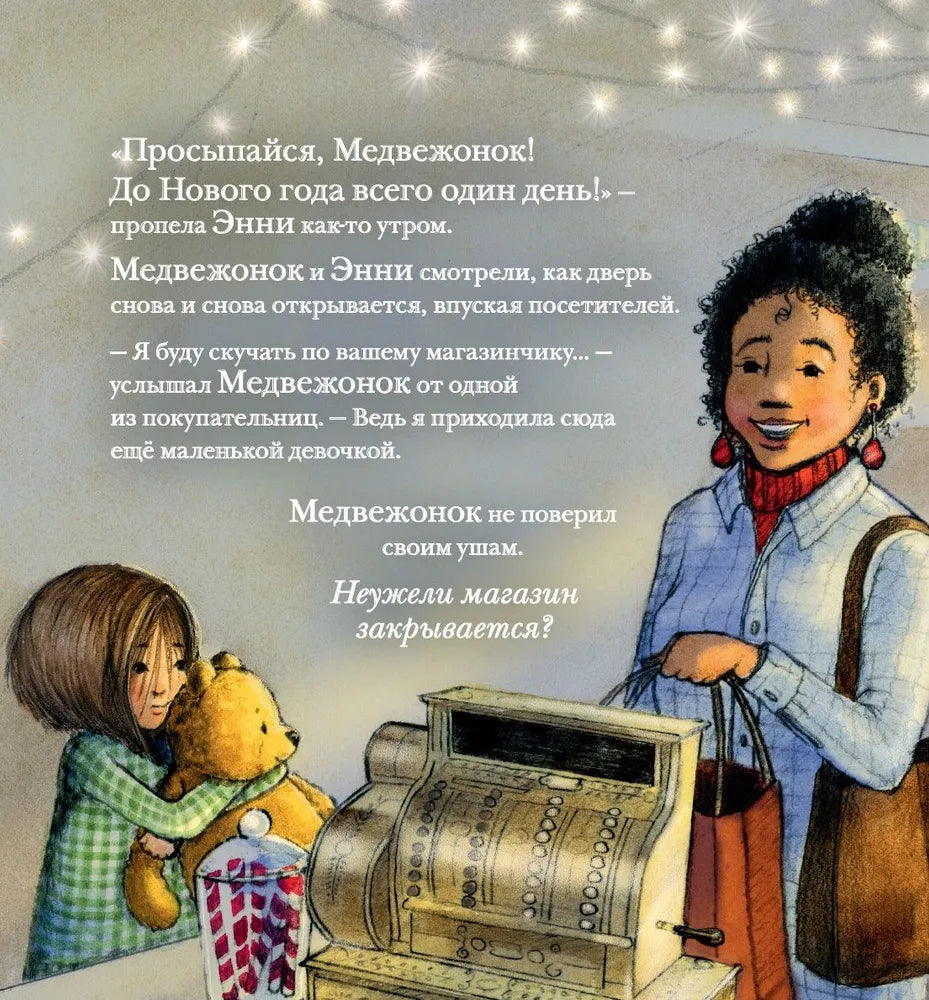 Медвежонок из магазина подарков