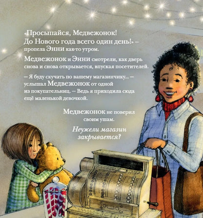 Медвежонок из магазина подарков