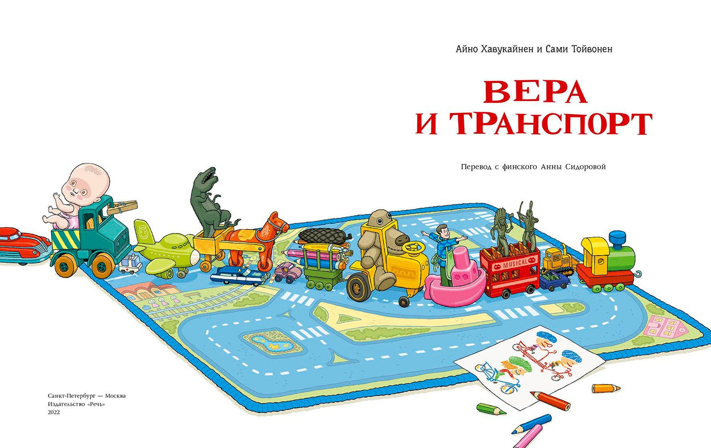 Вера и транспорт. Вместе с Тату и Пату