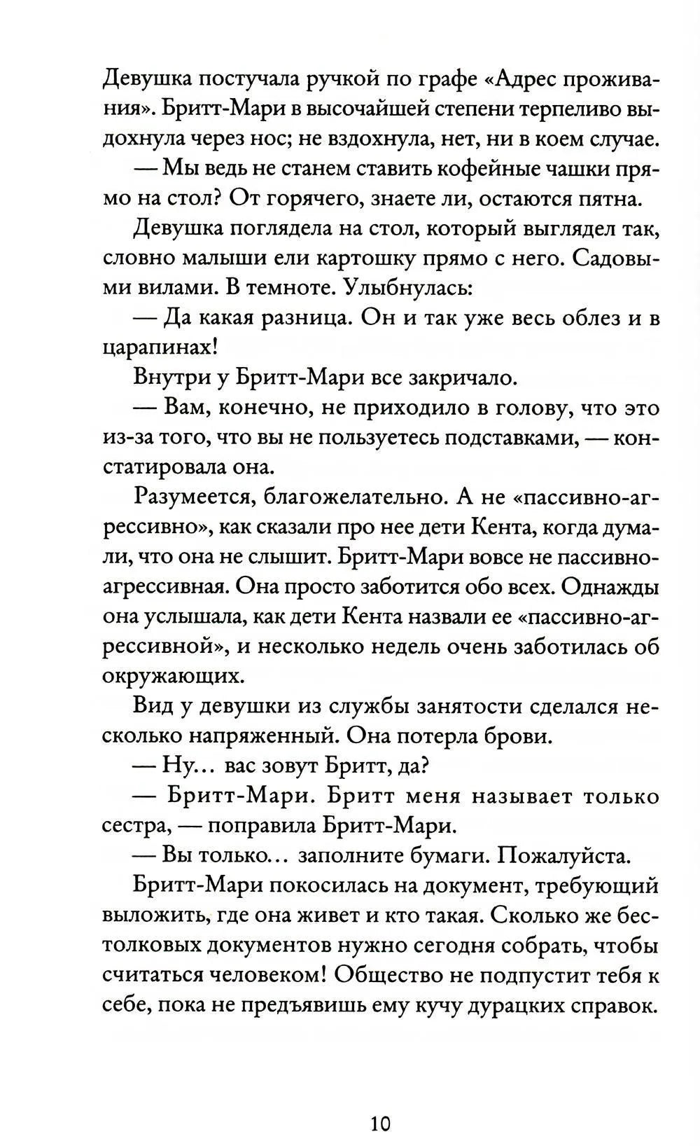 Здесь была Бритт-Мари
