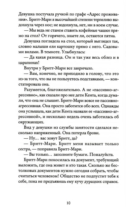 Здесь была Бритт-Мари