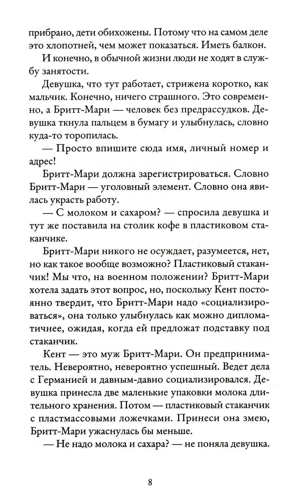 Здесь была Бритт-Мари