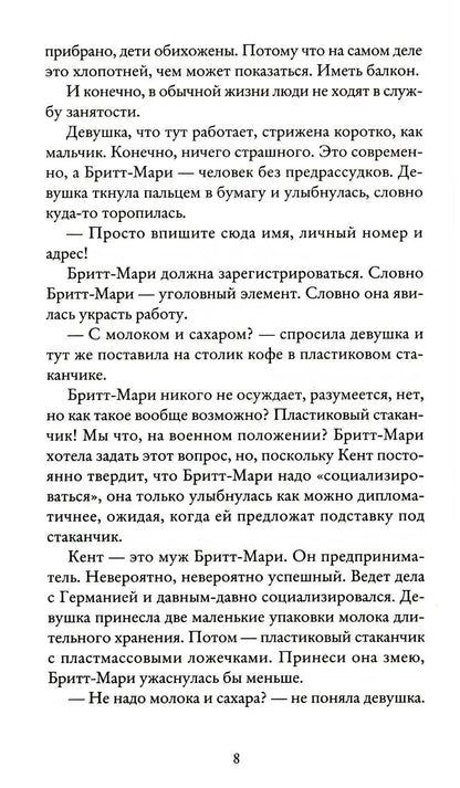 Здесь была Бритт-Мари