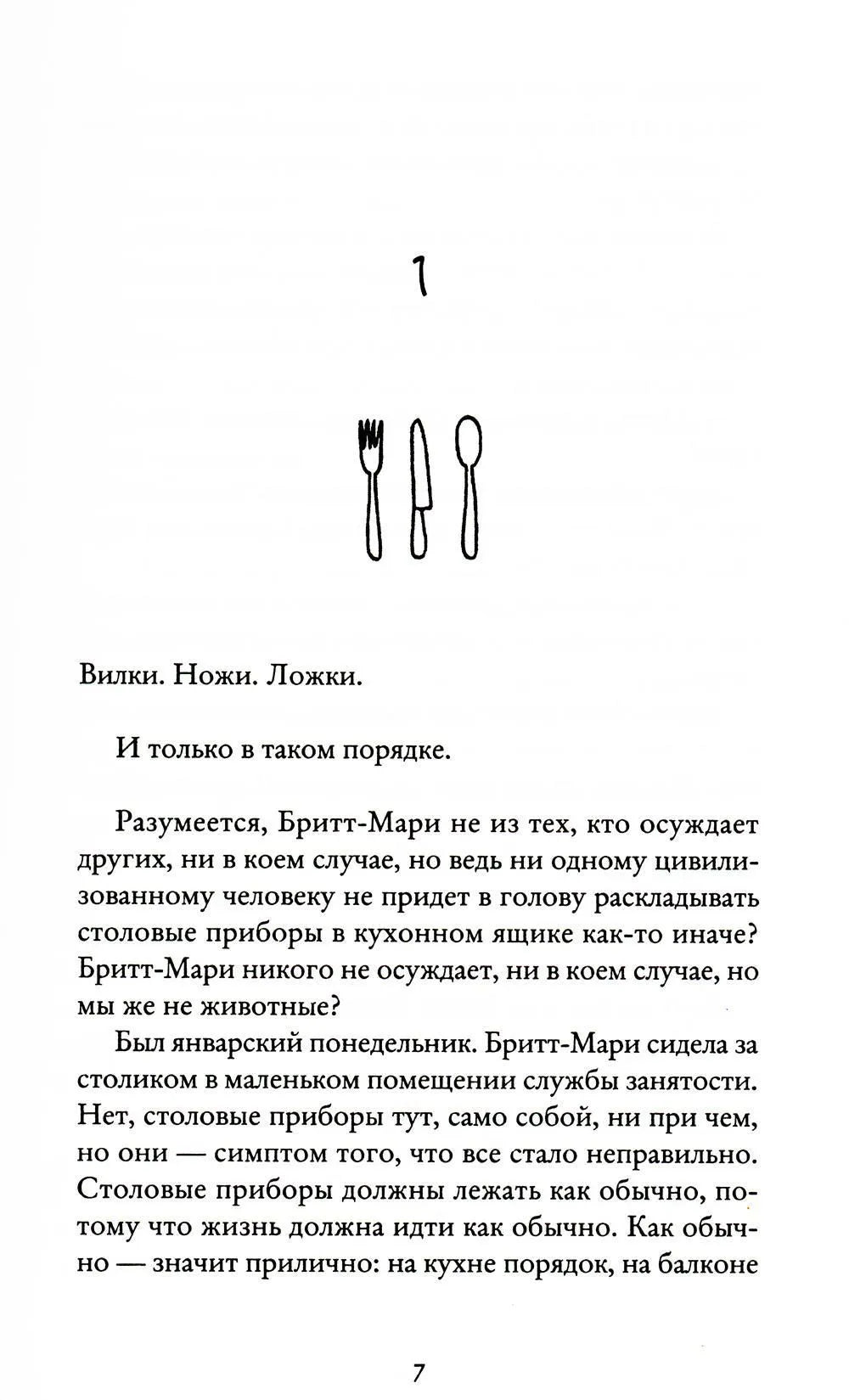 Здесь была Бритт-Мари