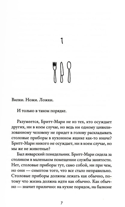 Здесь была Бритт-Мари