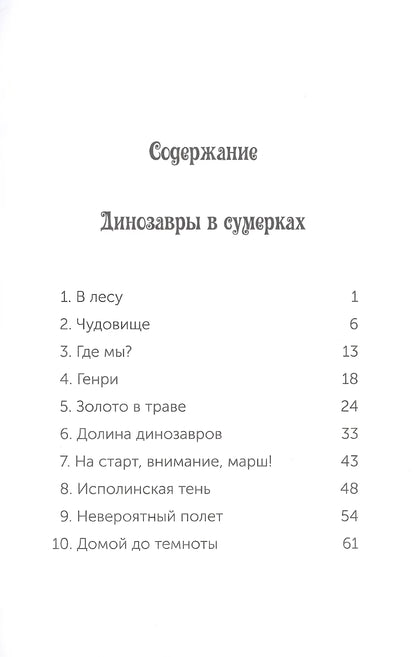 Набор из 8 книг серии «Волшебный дом на дереве»