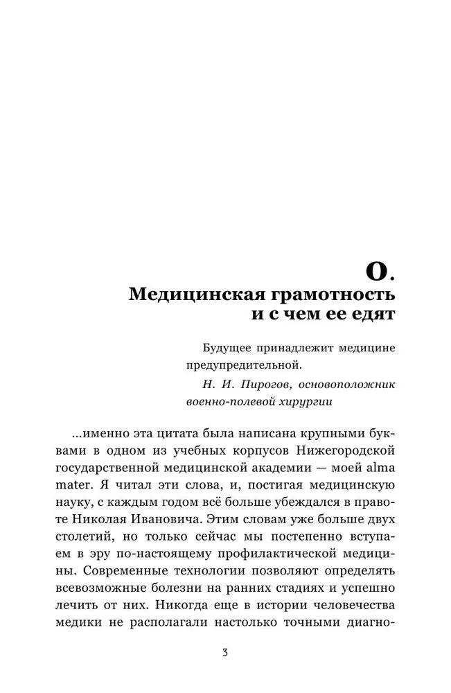Медицинский ликбез. База