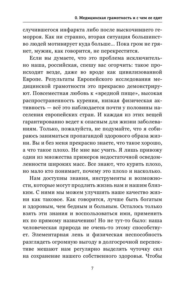Медицинский ликбез. База