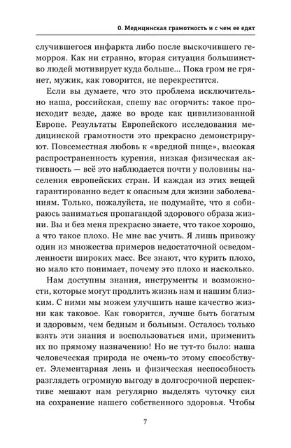 Медицинский ликбез. База