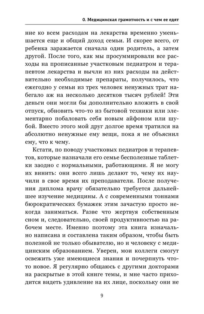 Медицинский ликбез. База