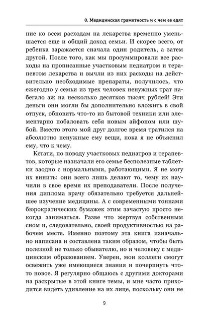 Медицинский ликбез. База