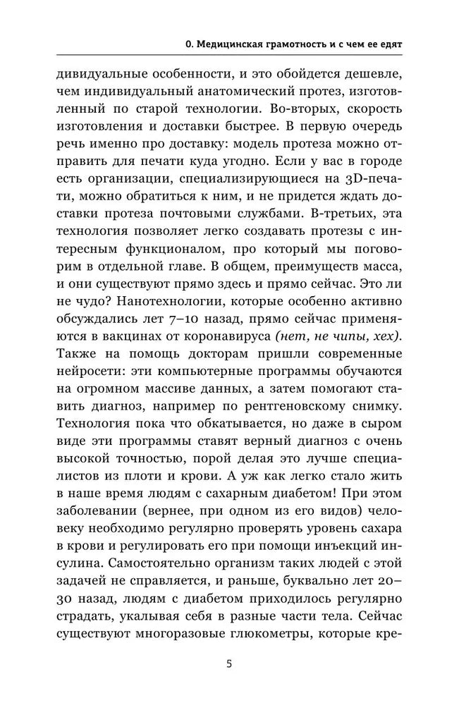 Медицинский ликбез. База