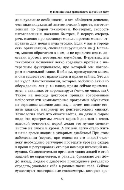 Медицинский ликбез. База