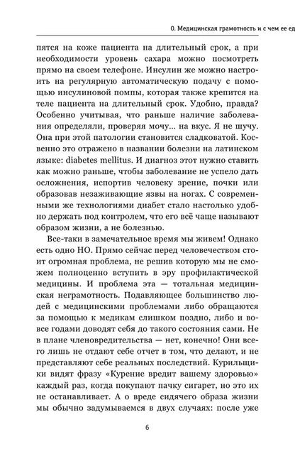 Медицинский ликбез. База