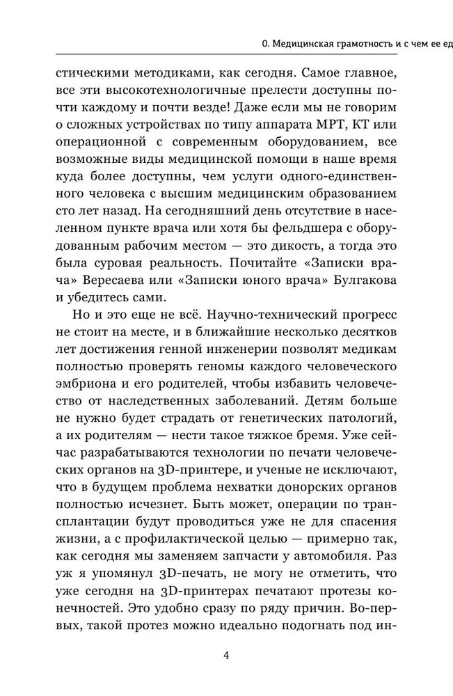 Медицинский ликбез. База