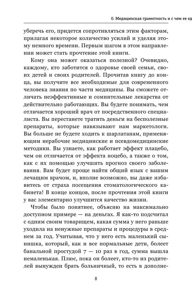 Медицинский ликбез. База