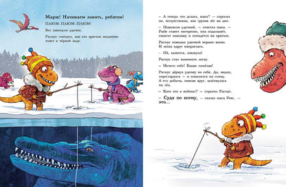Друзья-динозаврики Зимняя рыбалка