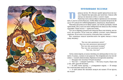 Девочка-лебедь. Сказки Севера