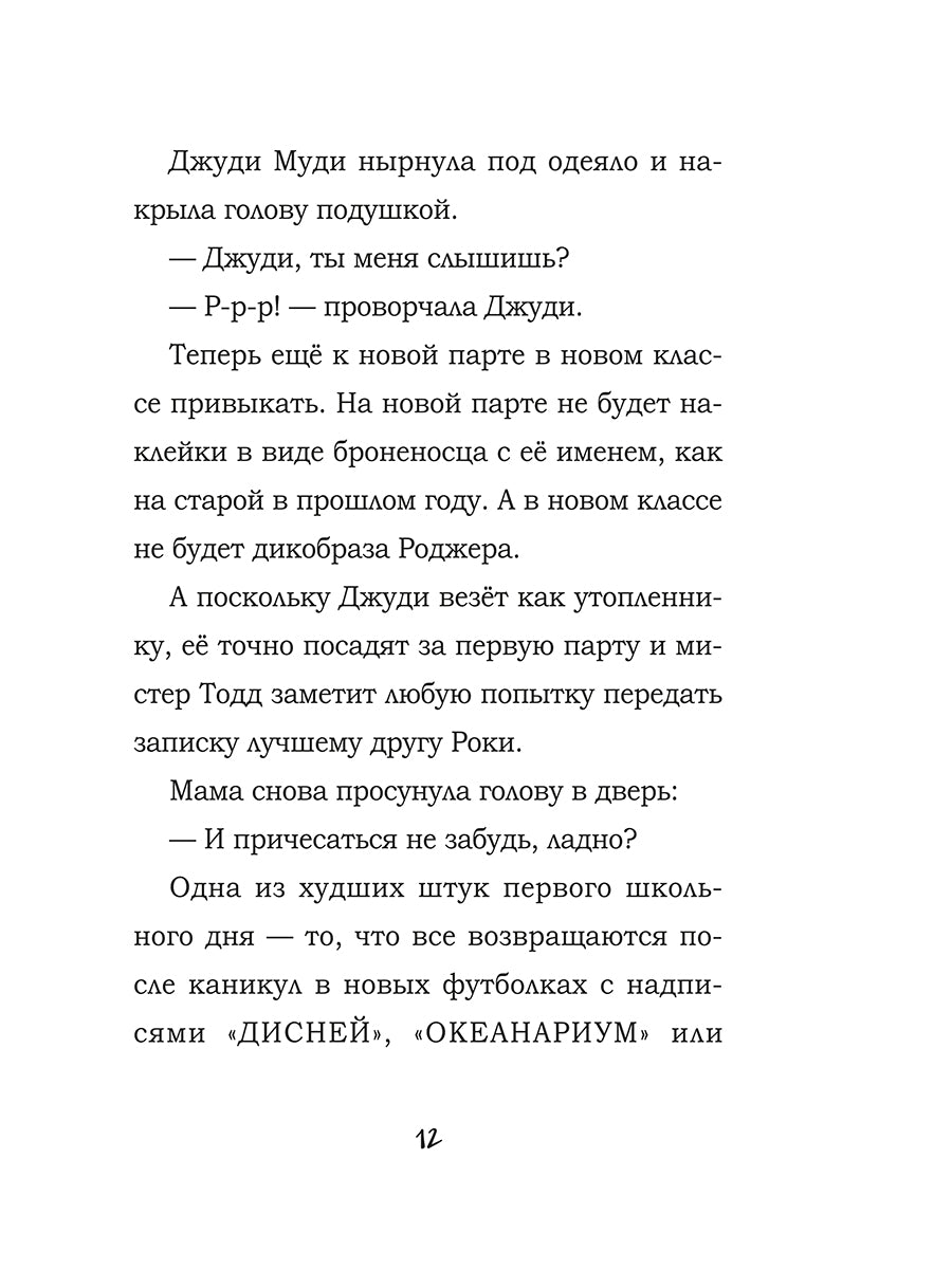 Джуди Муди и её настроения
