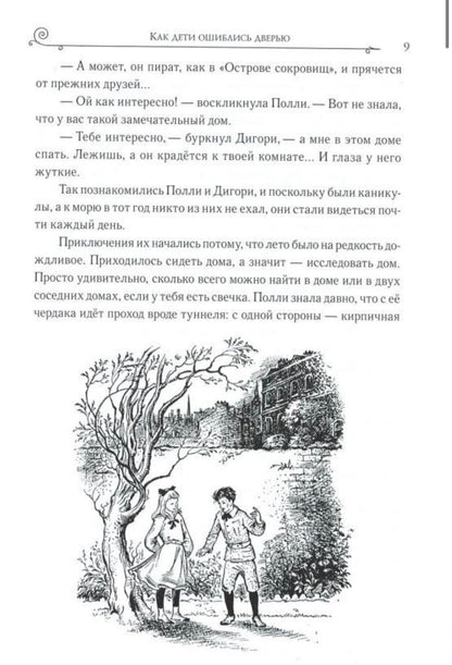 Хроники Нарнии