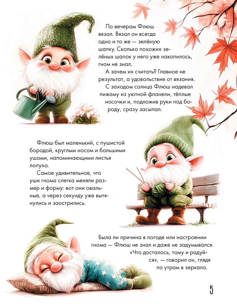 Жил на свете гном... или Как заводятся друзья