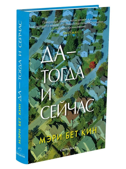 Да — тогда и сейчас