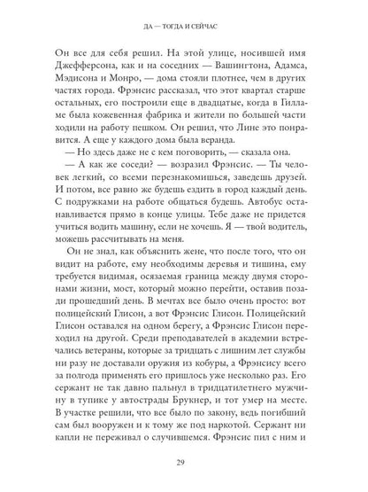 Да — тогда и сейчас
