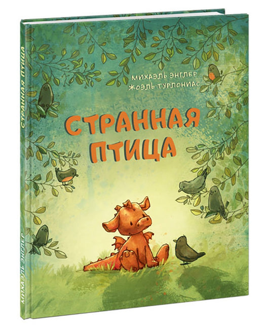 Странная птица
