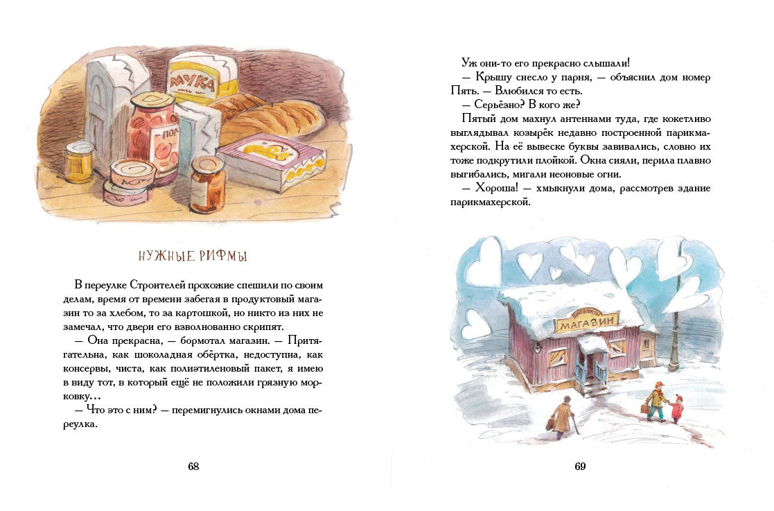 Крыши летят! Сказки переулка Строителей