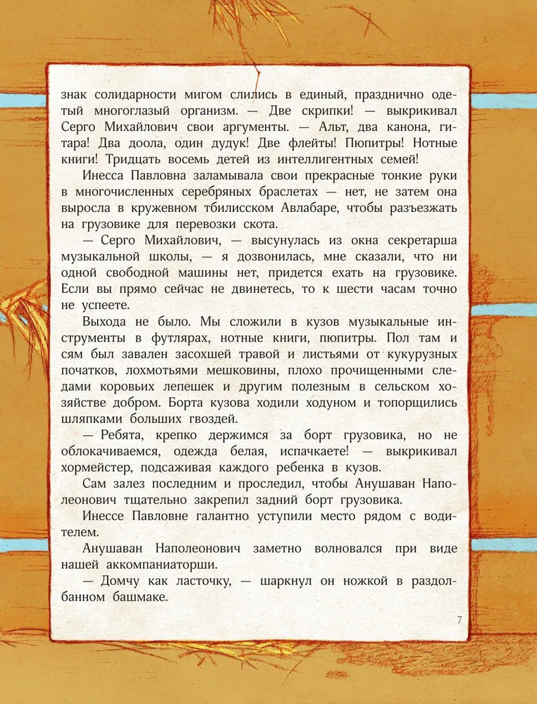 Манюня едет на концерт