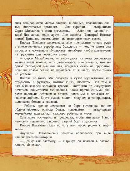 Манюня едет на концерт