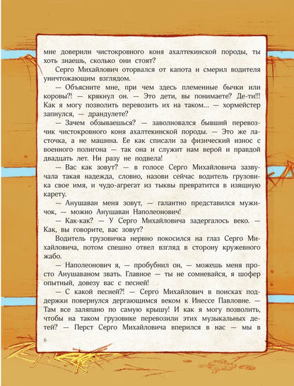 Манюня едет на концерт