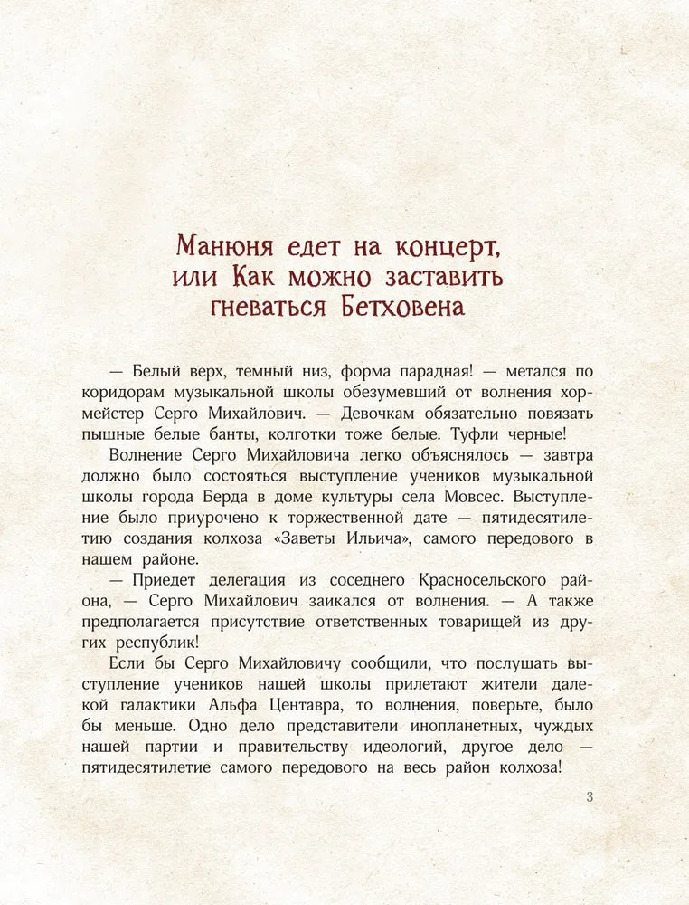 Манюня едет на концерт