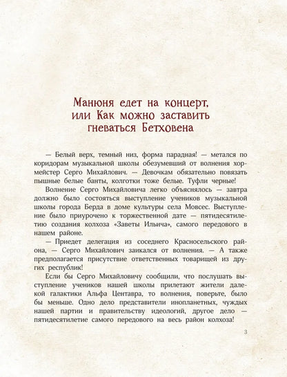 Манюня едет на концерт
