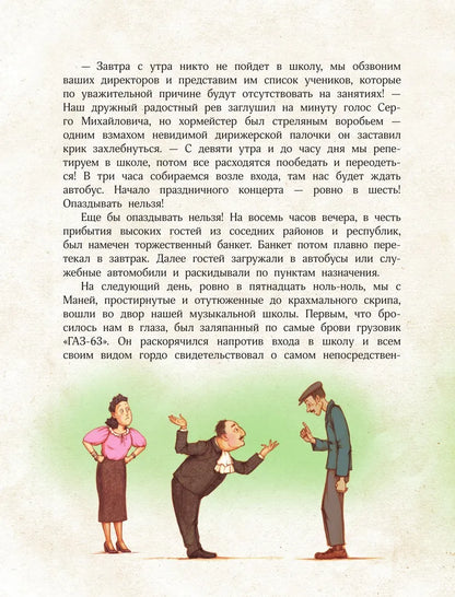 Манюня едет на концерт