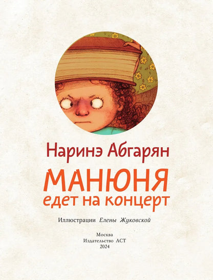 Манюня едет на концерт