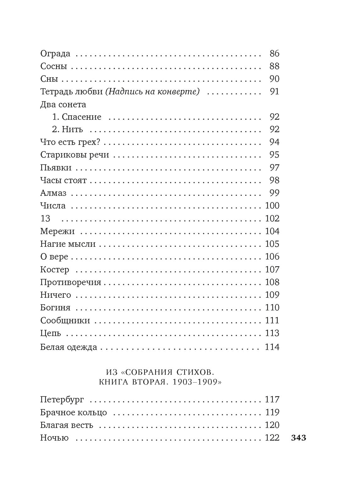 Моя душа - любовь