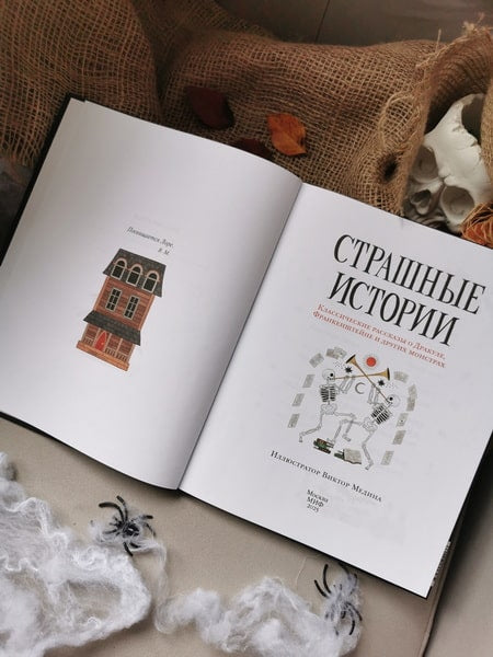 Сборник страшных историй классической литературы