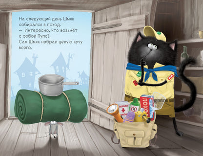Котенок Шмяк - маленький скаут