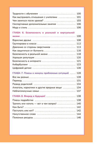 Книга о девочках и для девочек