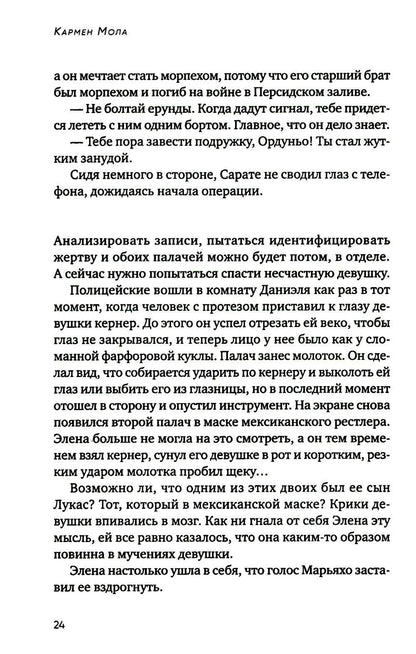 Пурпурная сеть