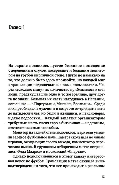 Пурпурная сеть
