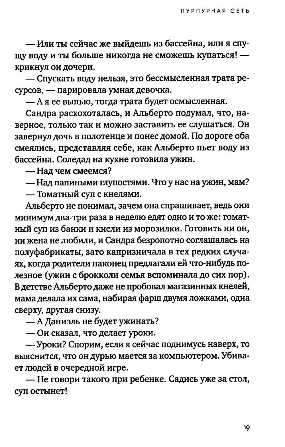 Пурпурная сеть