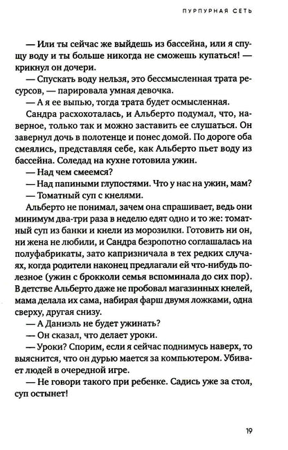 Пурпурная сеть