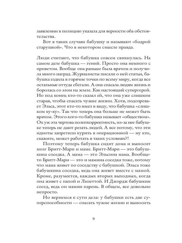 Бабушка велела кланяться и передать, что просит прощения